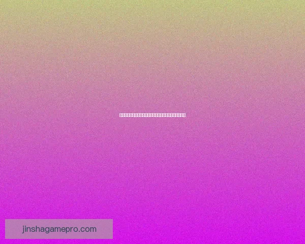 金沙真人娱乐：深度解析在线娱乐新兴趋势与市场发展前景